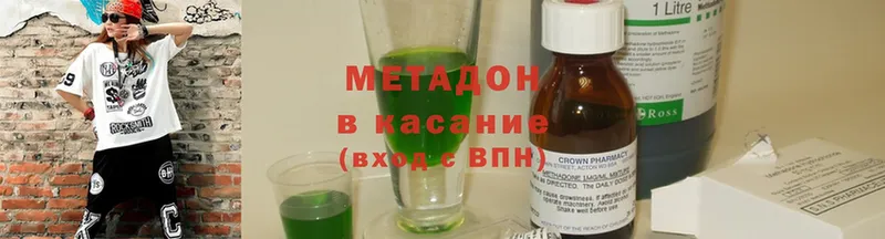 Метадон methadone  купить наркотик  Орлов 